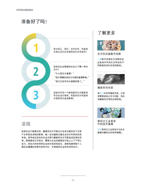 德勤咨詢2021年技術(shù)趨勢報告 引領(lǐng)數(shù)字化轉(zhuǎn)型的關(guān)鍵洞察